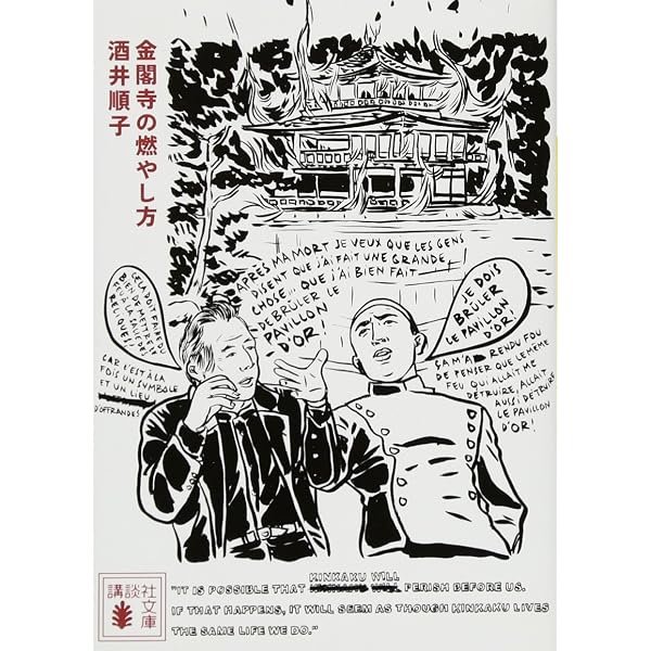 金閣炎上 (新潮文庫) | 勉, 水上 |本 | 通販 | Amazon
